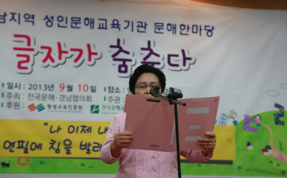 전국성인문해 시화전 장여상 수상 (초등부 엄금자님)